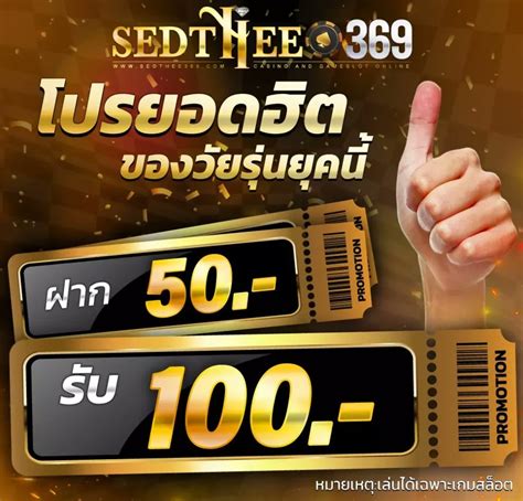 โปรโมชั่น เศรษฐี .